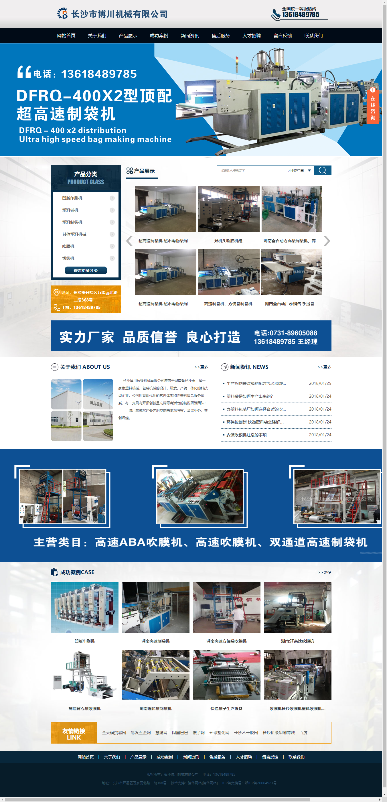长沙博川包装机械有限公司网站案例