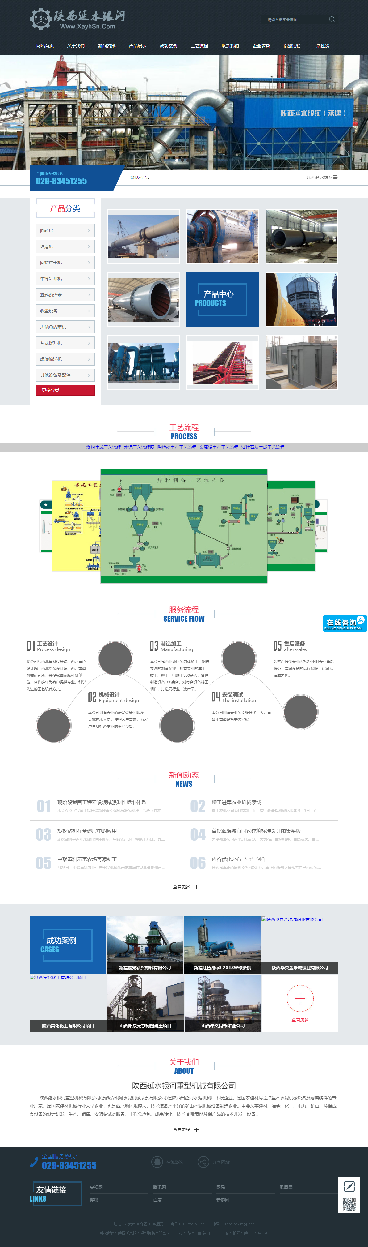 陕西延水银河重型机械有限公司网站案例