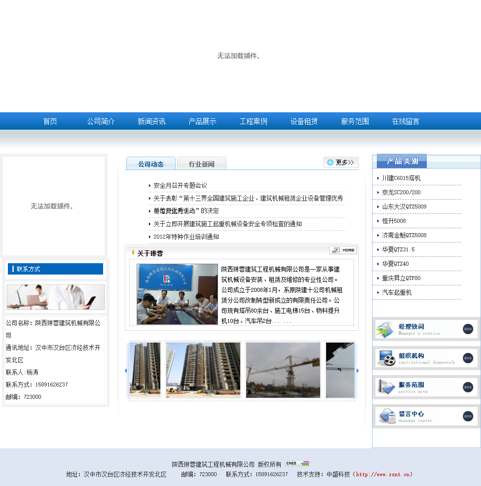 陕西琳蓉建筑工程机械有限公司网站案例