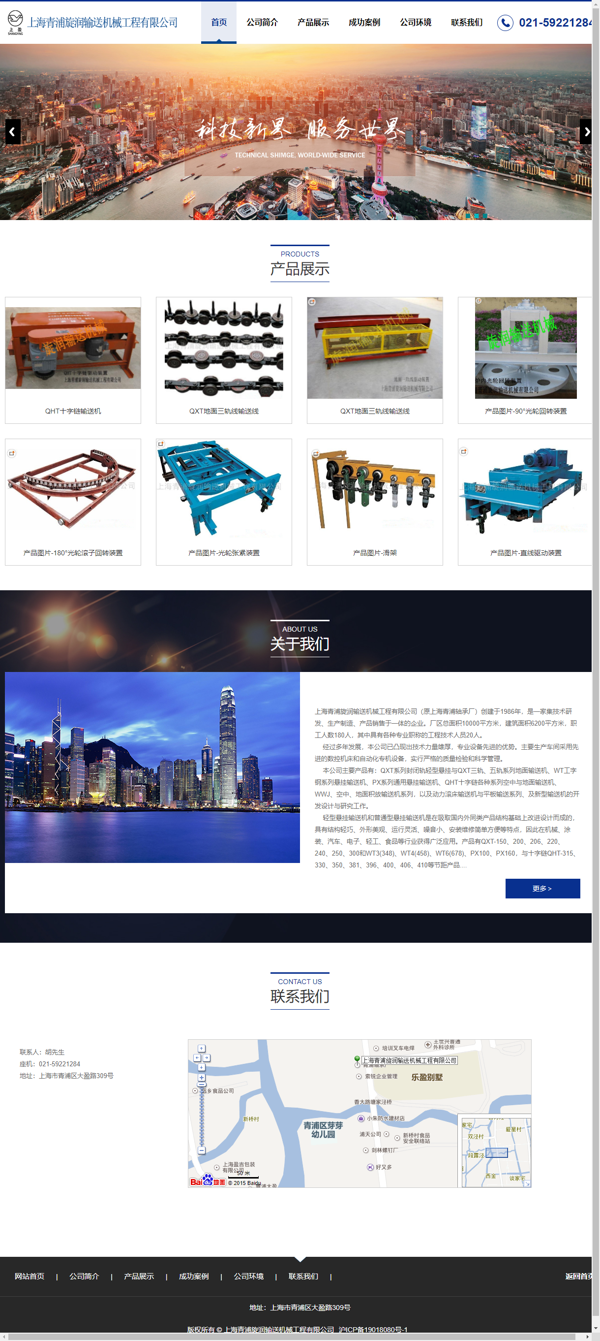 上海青浦旋润输送机械工程有限公司网站案例