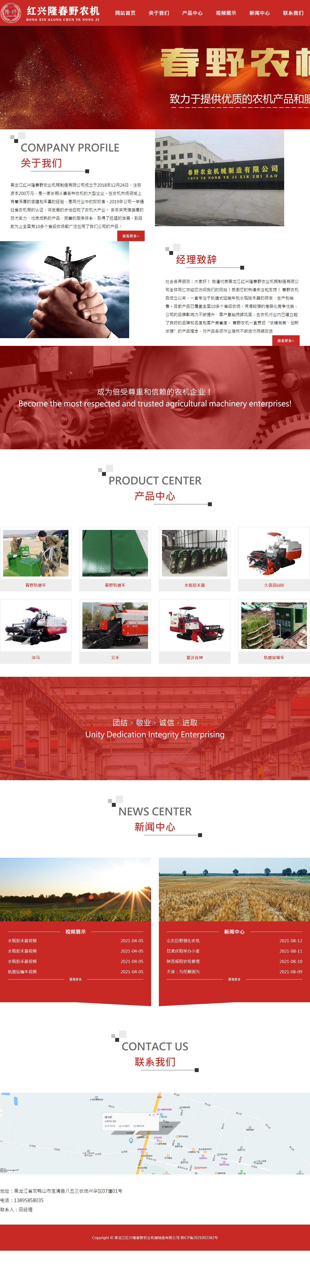 黑龙江红兴隆农垦春野农业机械制造有限公司网站案例