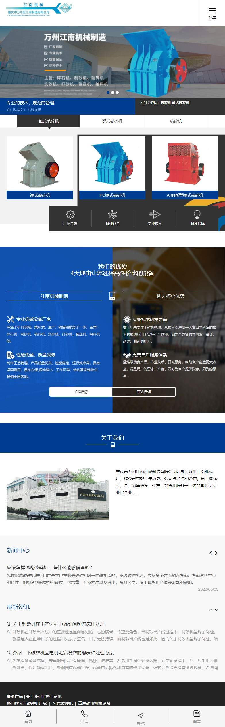 重庆市万州区江南机械制造有限公司网站案例
