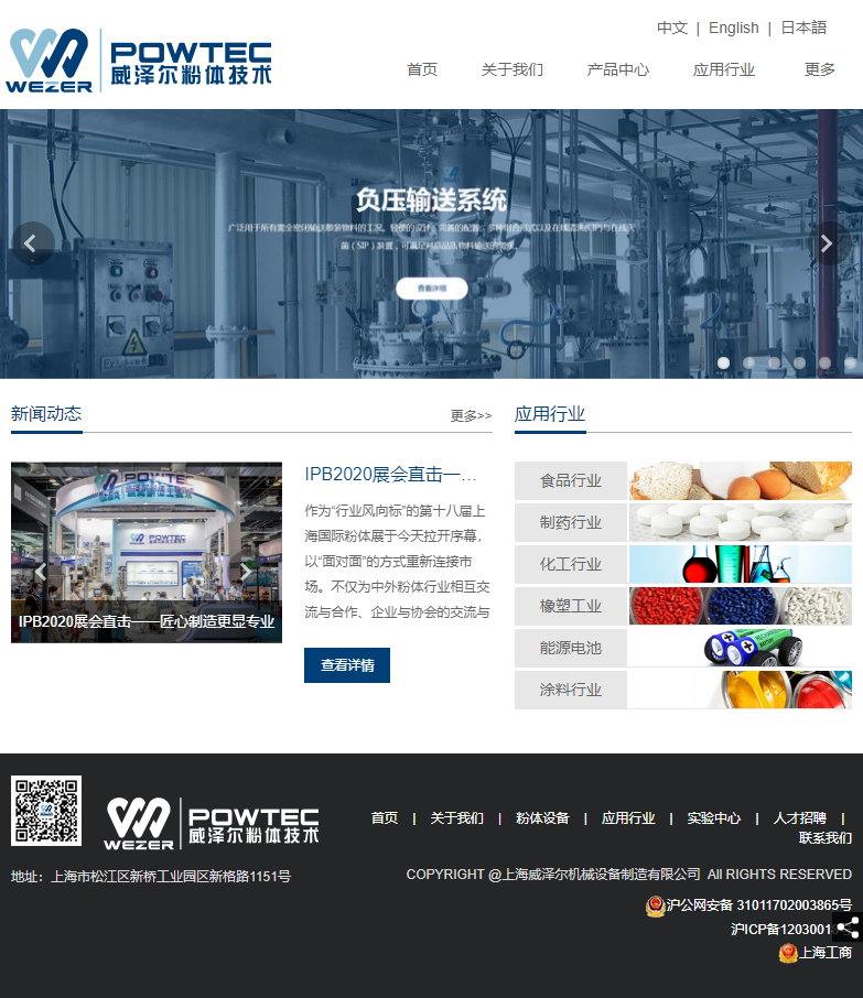 上海威泽尔机械设备制造有限公司网站案例