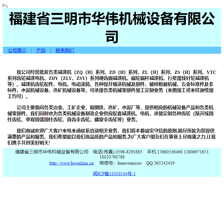 福建省三明市华伟机械设备有限公司网站案例