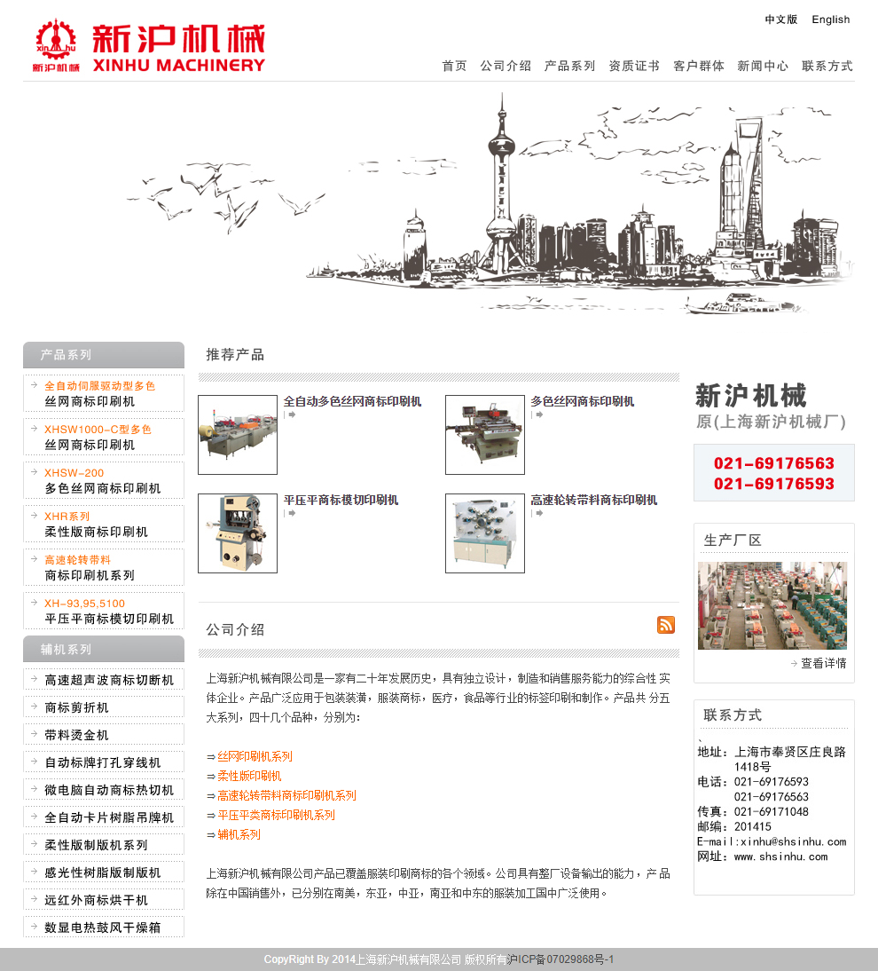 上海新沪机械有限公司网站案例