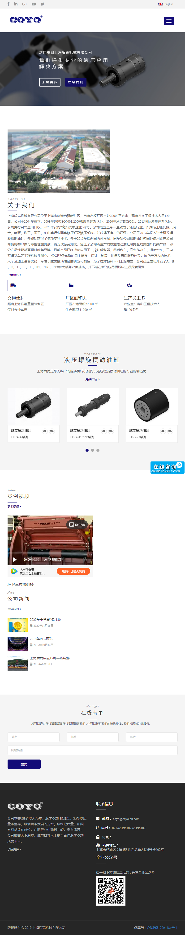 上海盾克机械有限公司网站案例