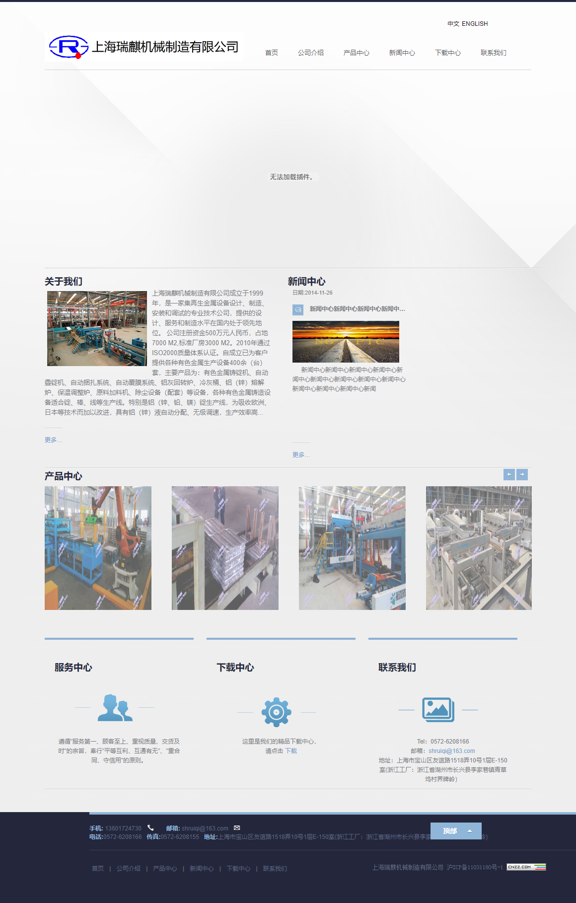 上海瑞麒机械制造有限公司网站案例