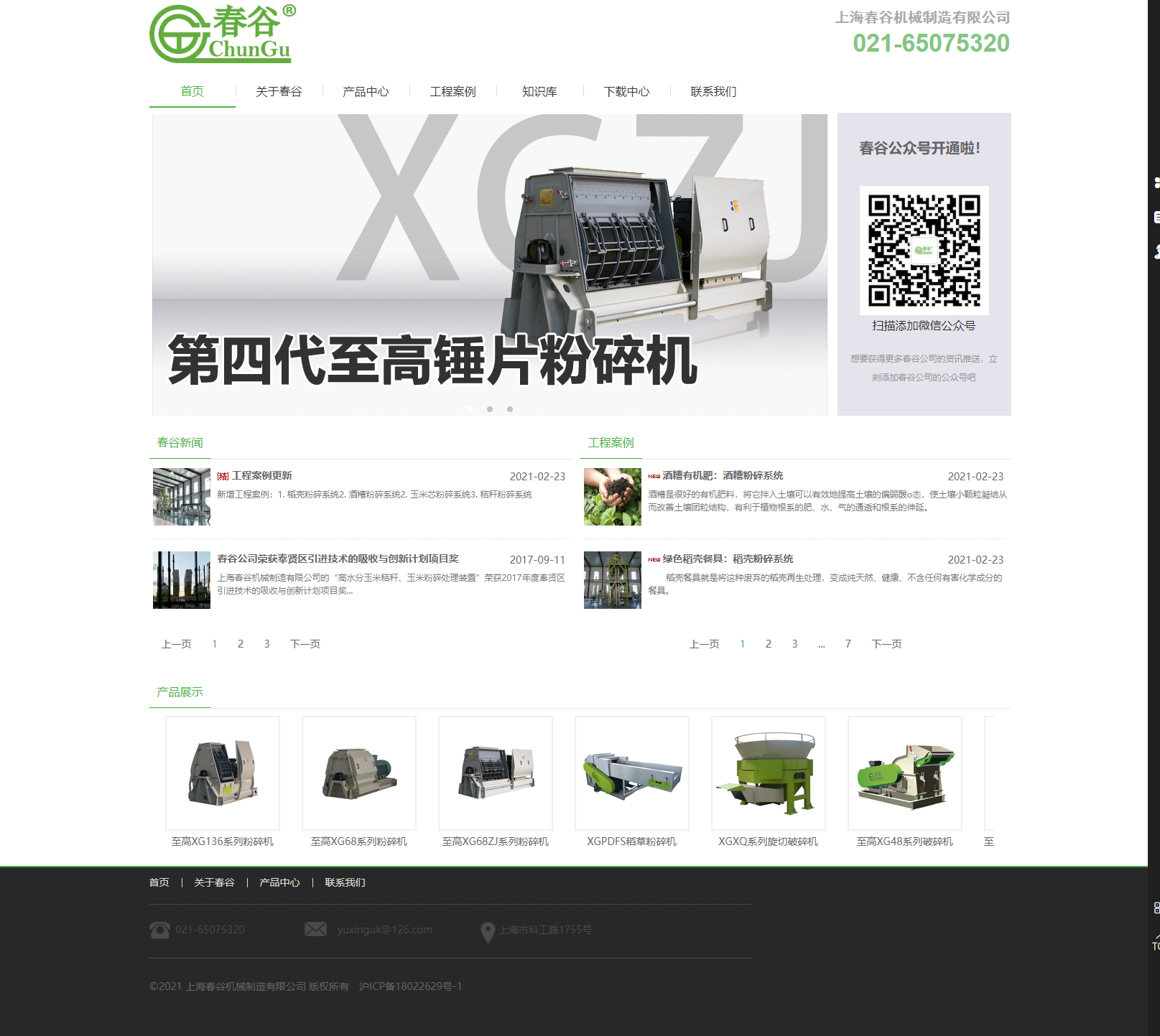 上海春谷机械制造有限公司网站案例