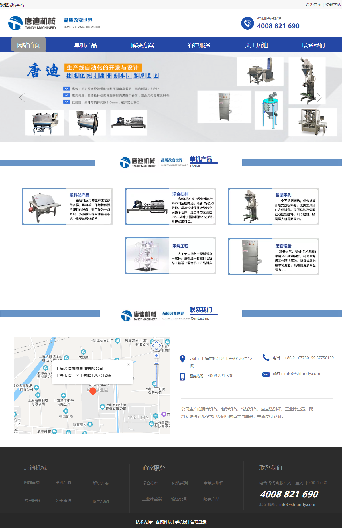 上海唐迪机械制造有限公司网站案例