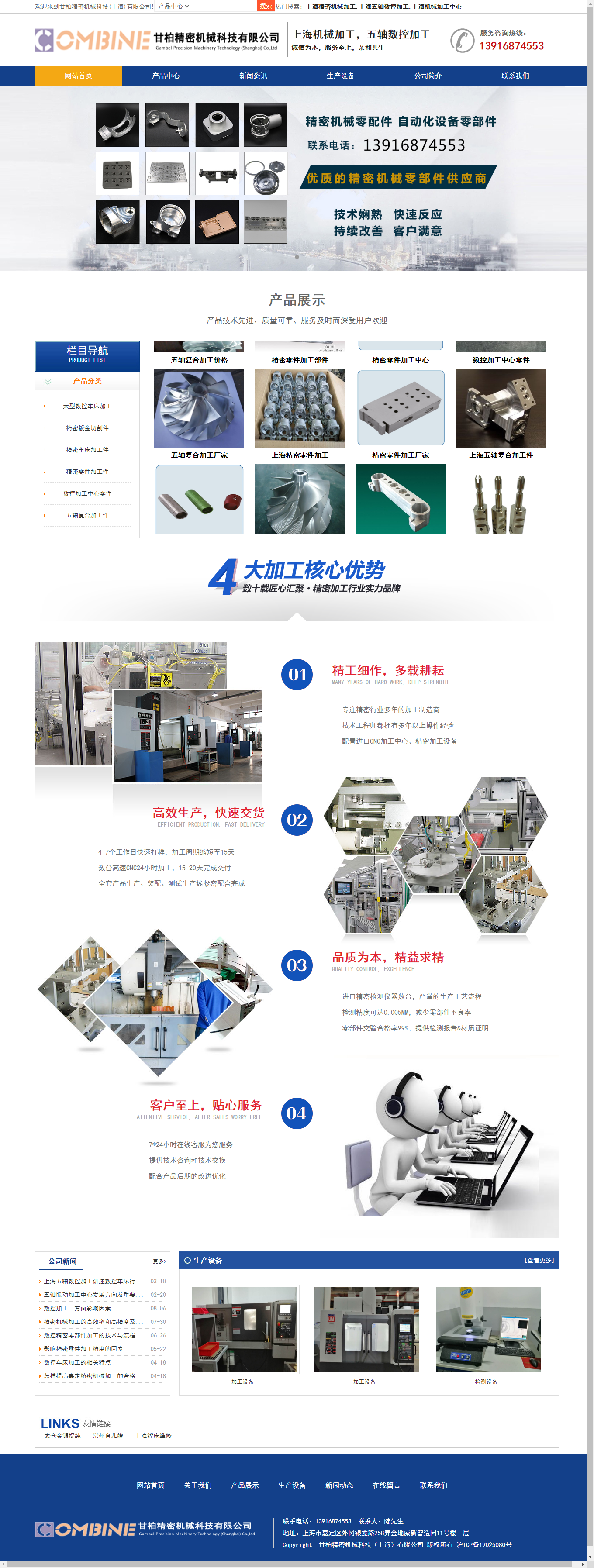 甘柏精密机械科技（上海）有限公司网站案例