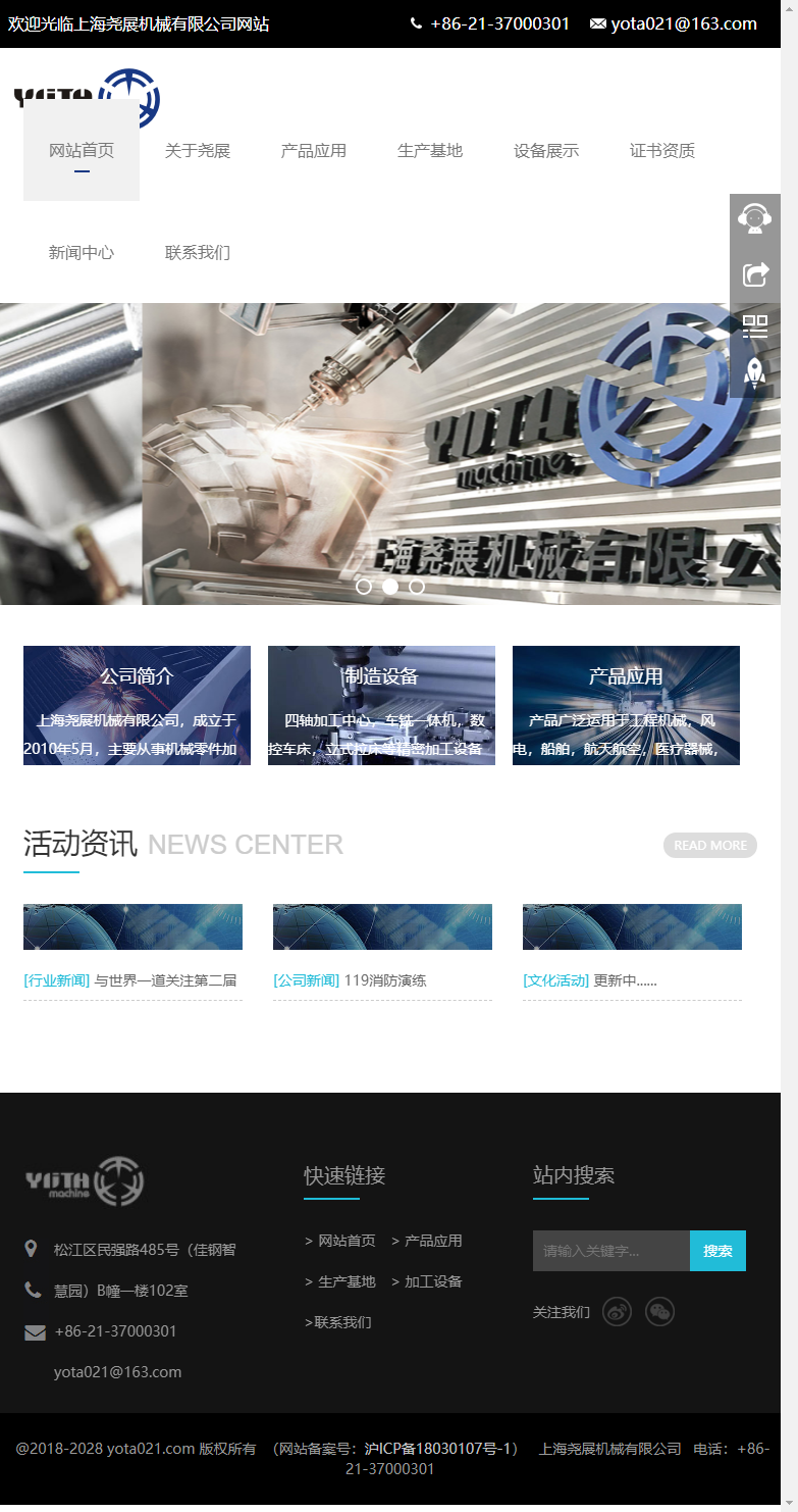 上海尧展机械有限公司网站案例