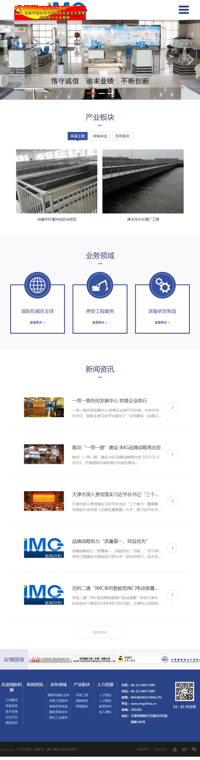 天津国际机械有限公司网站案例