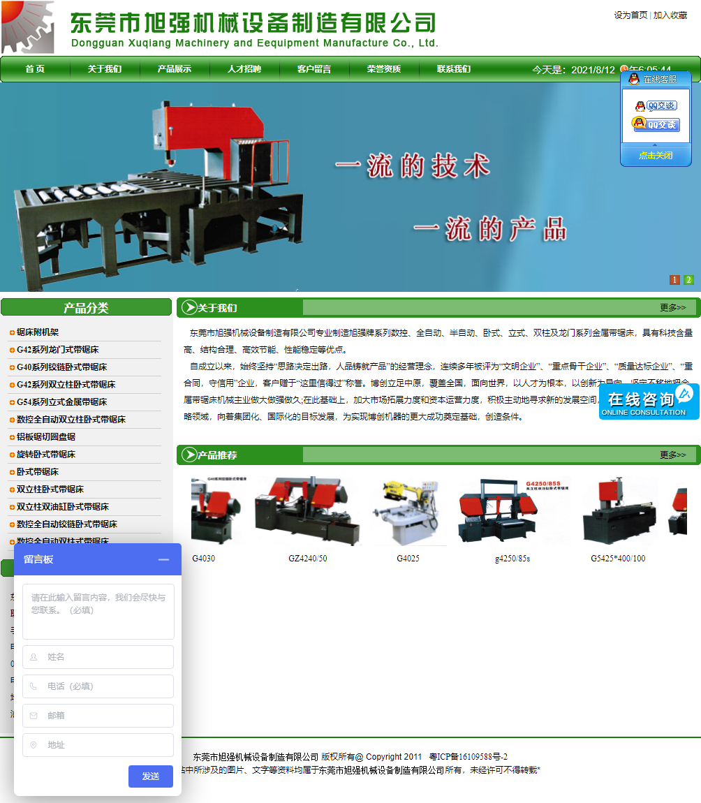 东莞市旭强机械设备制造有限公司网站案例