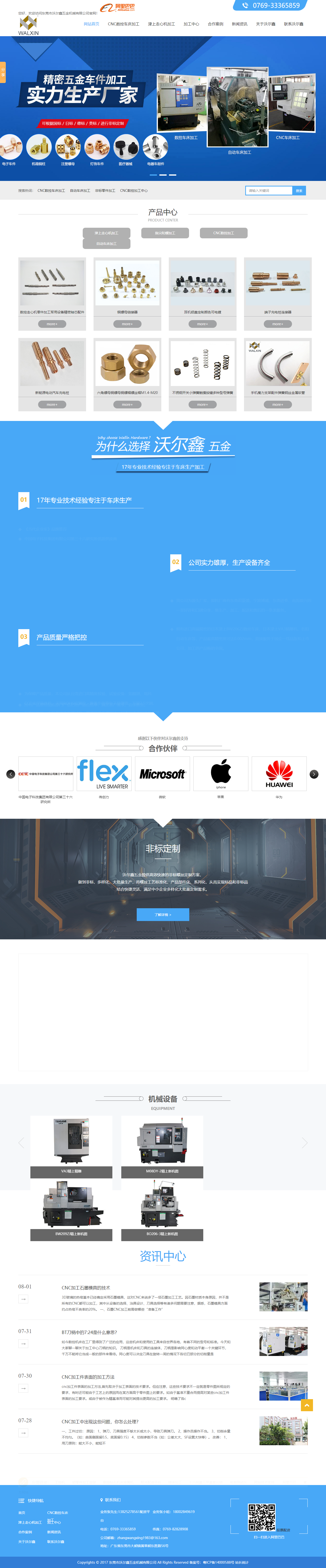 东莞市沃尔鑫五金机械有限公司网站案例