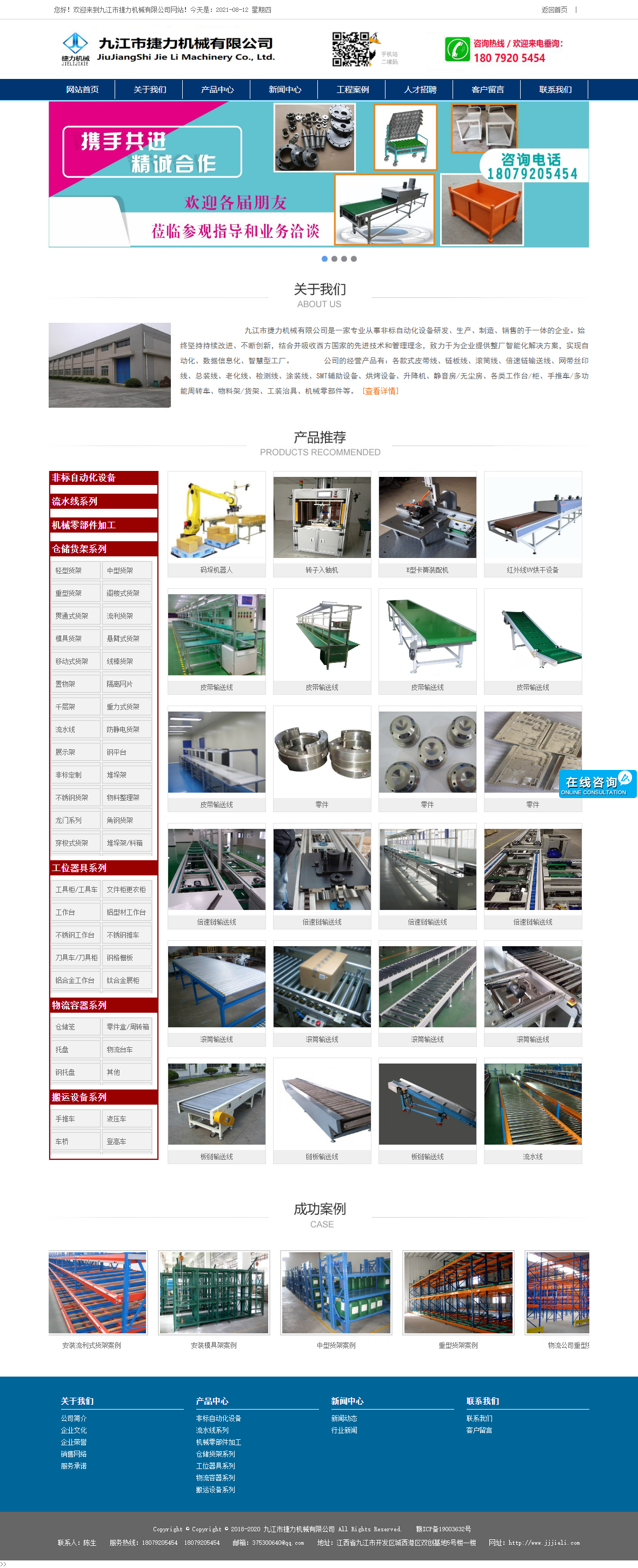 九江市捷力机械有限公司网站案例