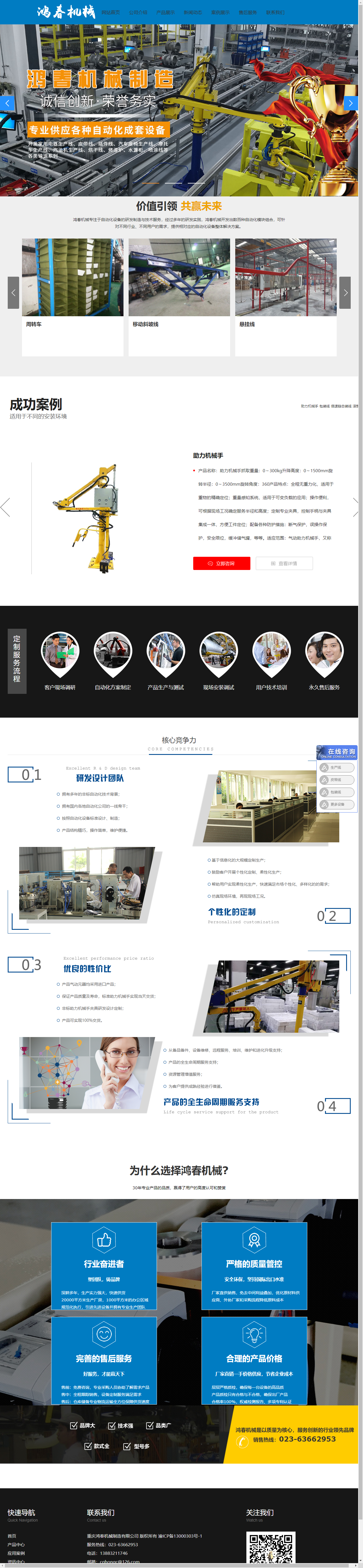 重庆鸿春机械制造有限公司网站案例