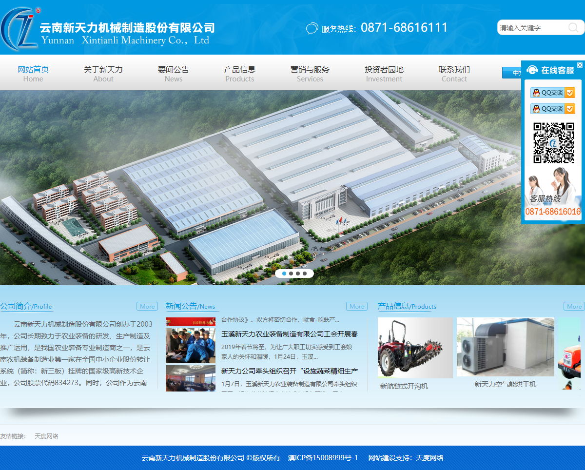 云南新天力机械制造股份有限公司网站案例