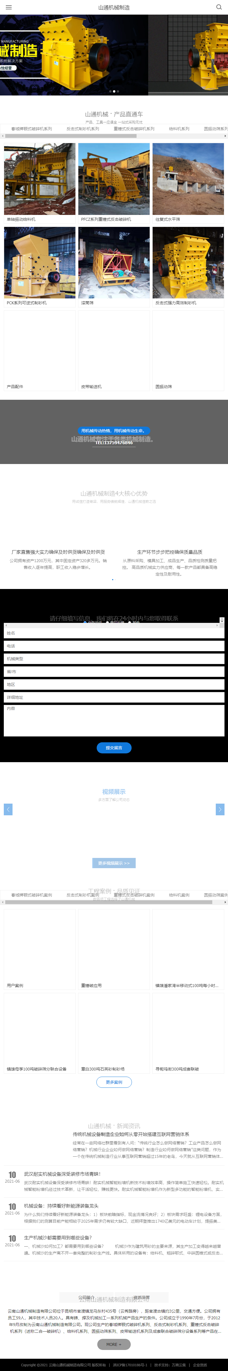 云南山通机械制造有限公司网站案例