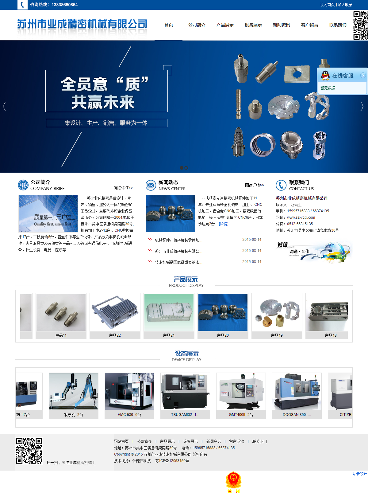 苏州市业成精密机械有限公司网站案例