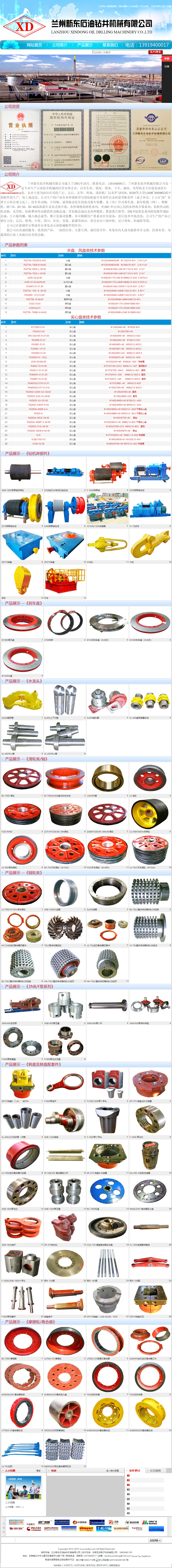兰州新东石油钻井机械有限公司网站案例
