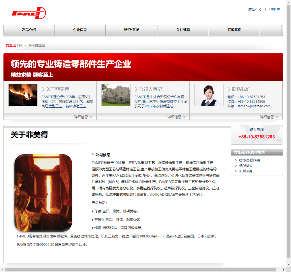 北京菲美得机械有限公司网站案例