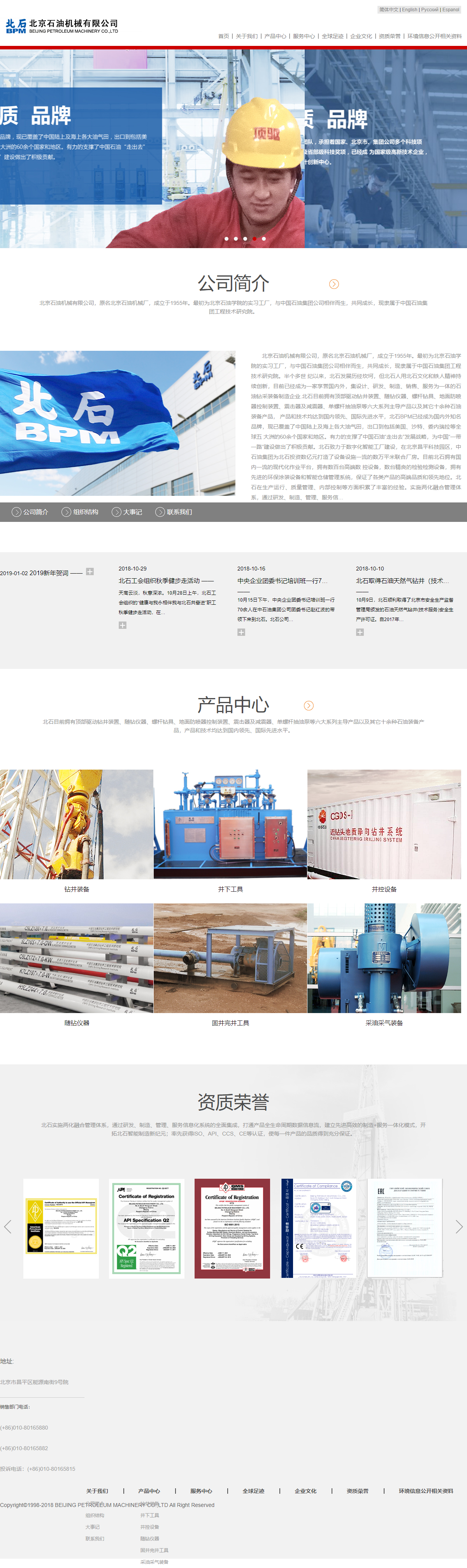 北京石油机械有限公司网站案例