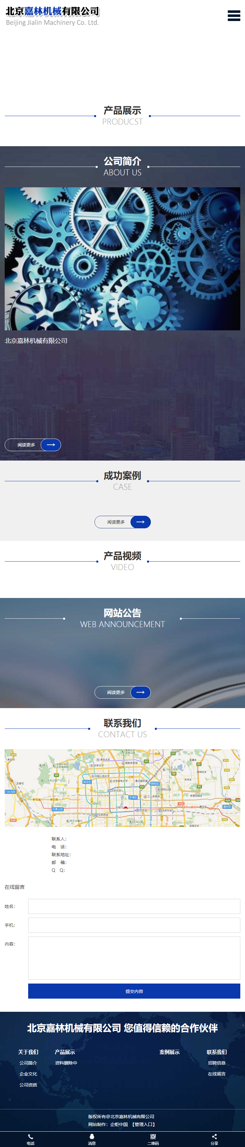 北京嘉林机械有限公司网站案例