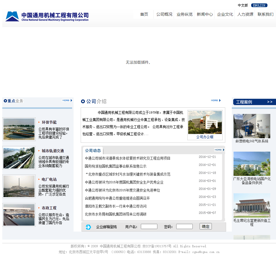 中国通用机械工程有限公司网站案例