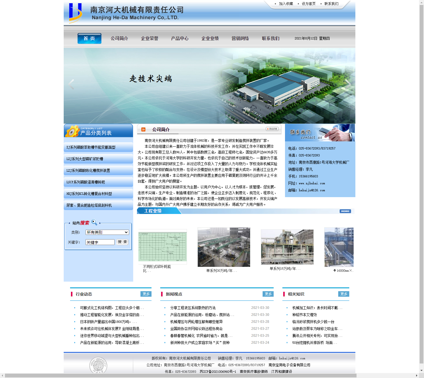南京河大机械有限责任公司网站案例