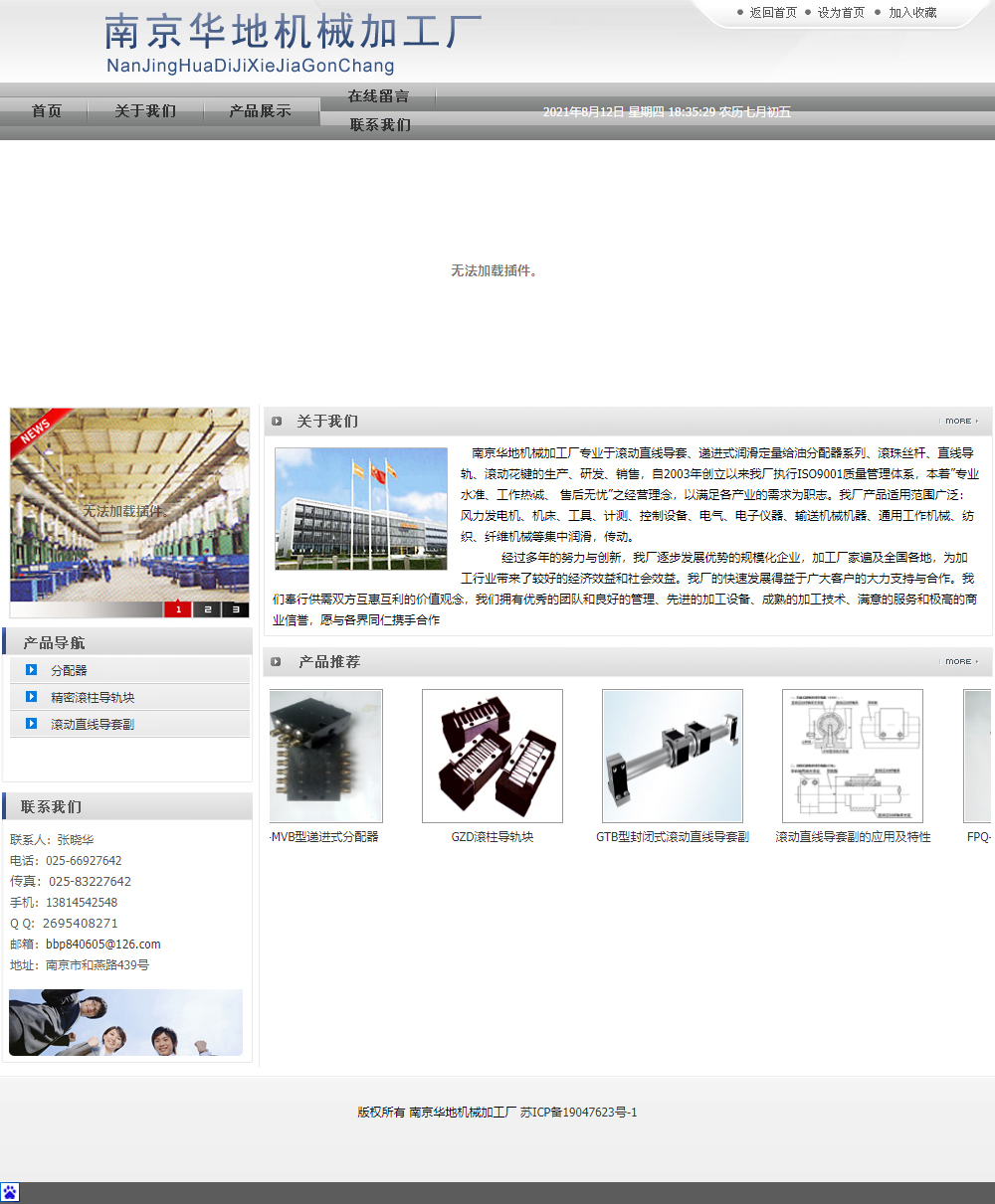 南京华地机械加工厂网站案例
