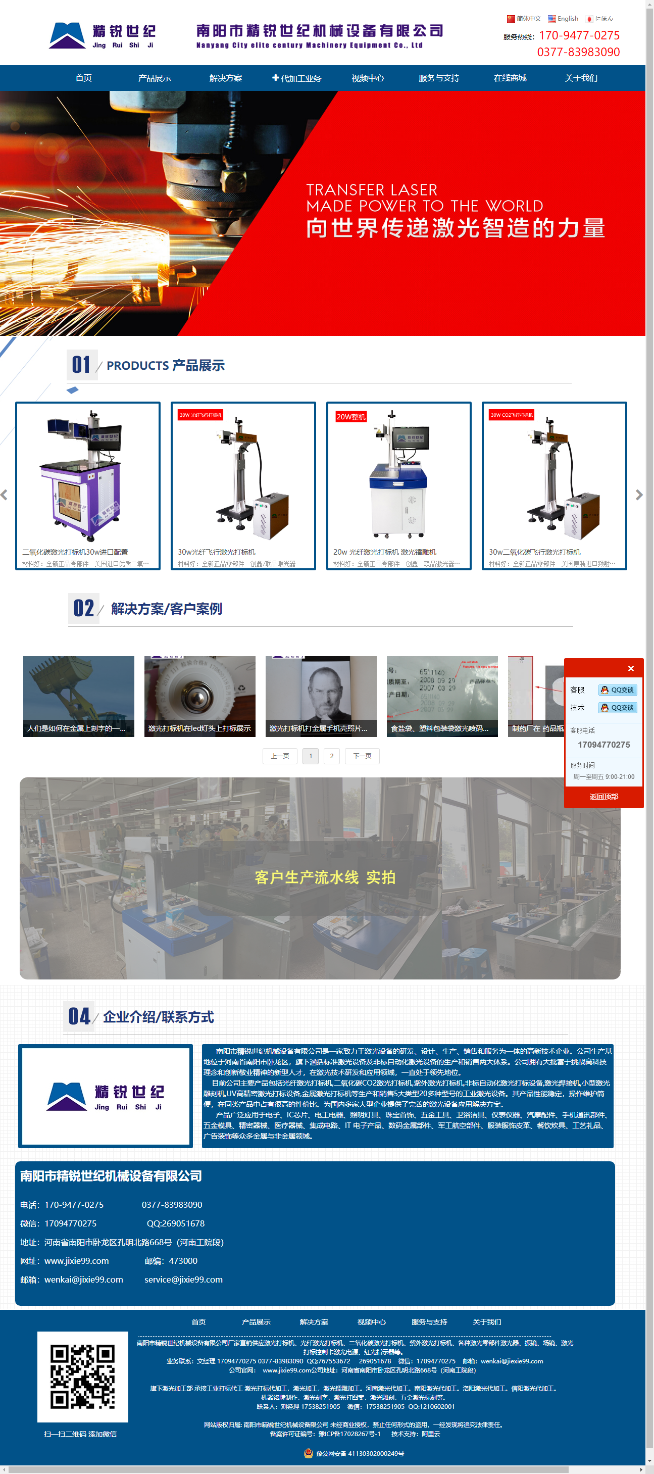 南阳市精锐世纪机械设备有限公司网站案例