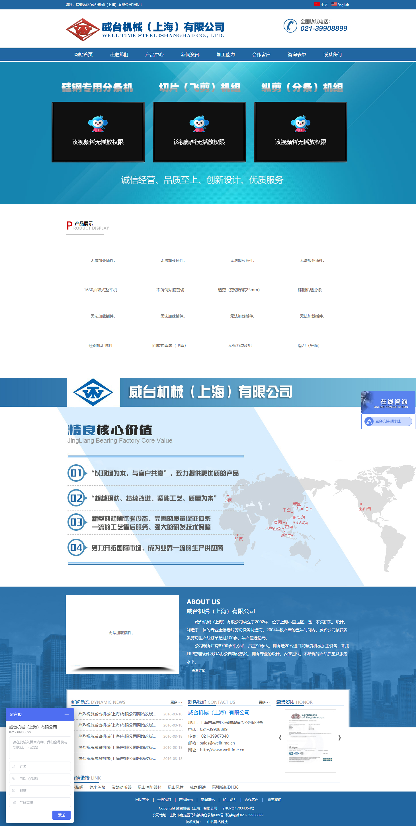 威台机械（上海）有限公司网站案例