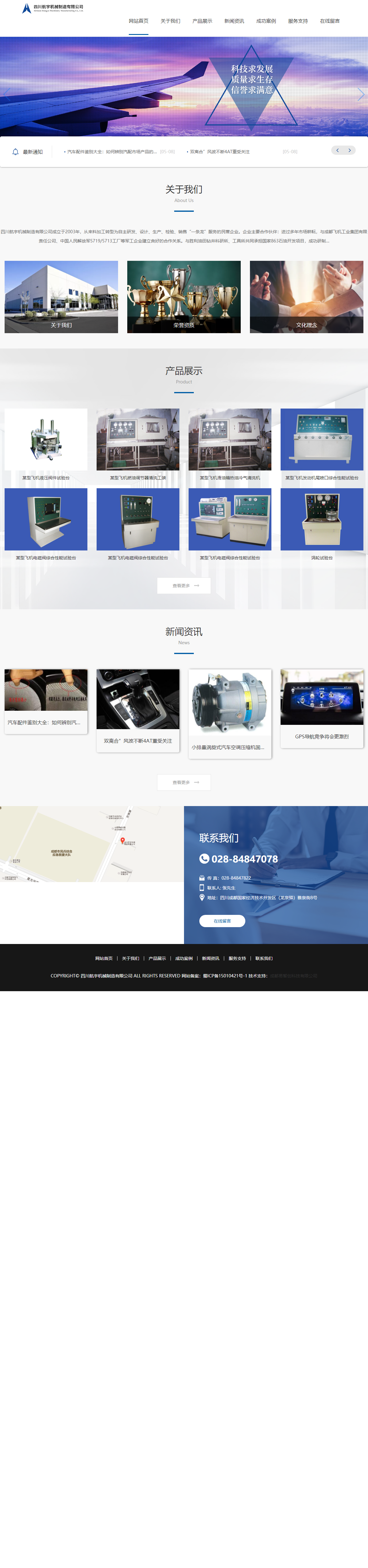 四川航宇机械制造有限公司网站案例