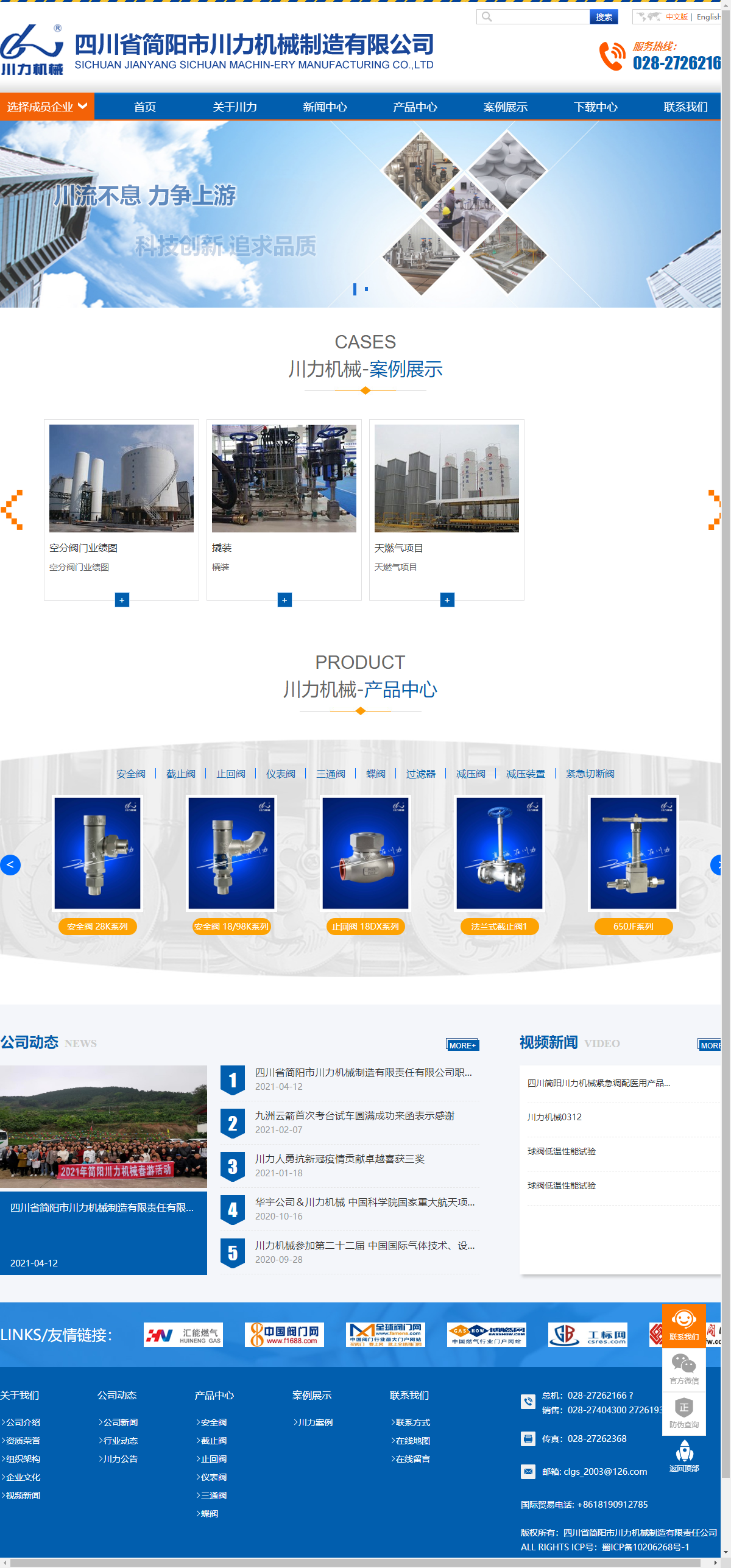 四川省简阳市川力机械制造有限责任公司网站案例