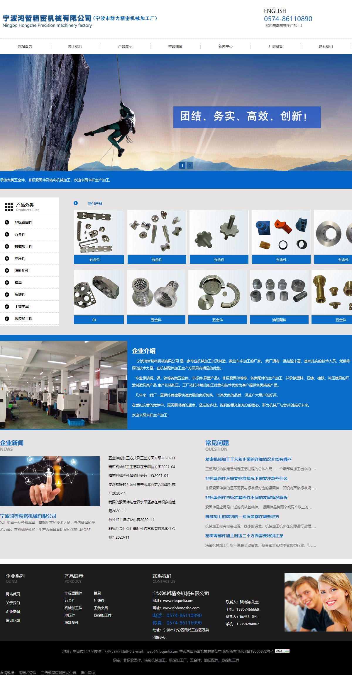 宁波鸿哲精密机械有限公司网站案例