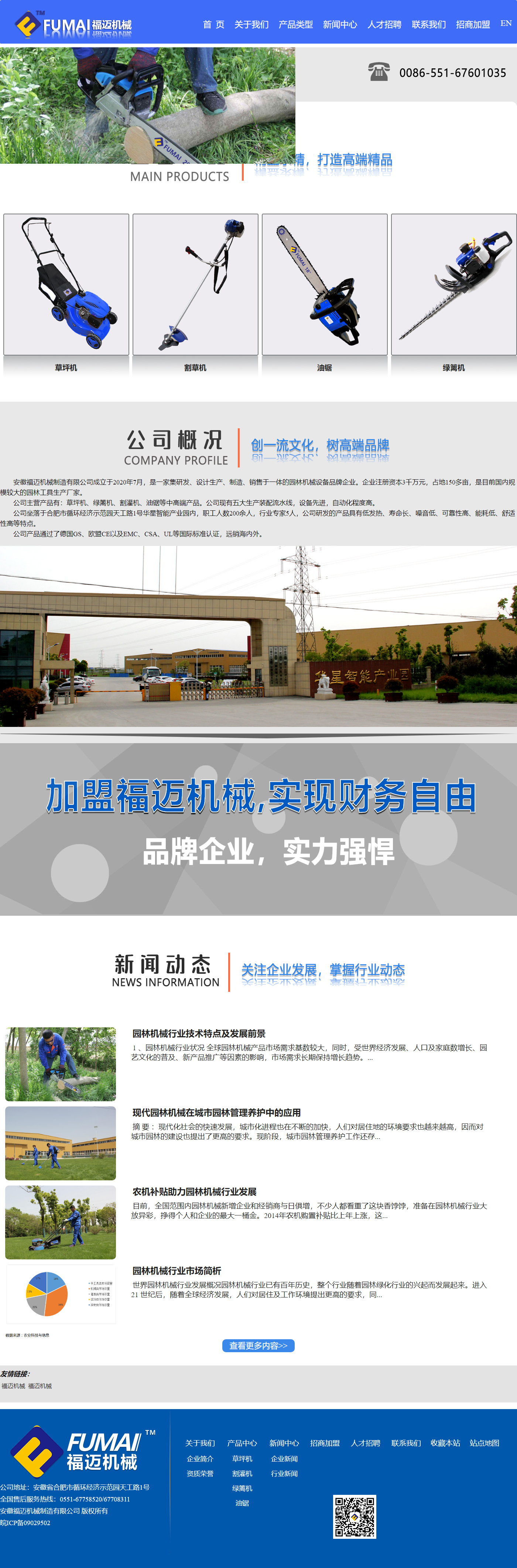安徽福迈机械制造有限公司网站案例