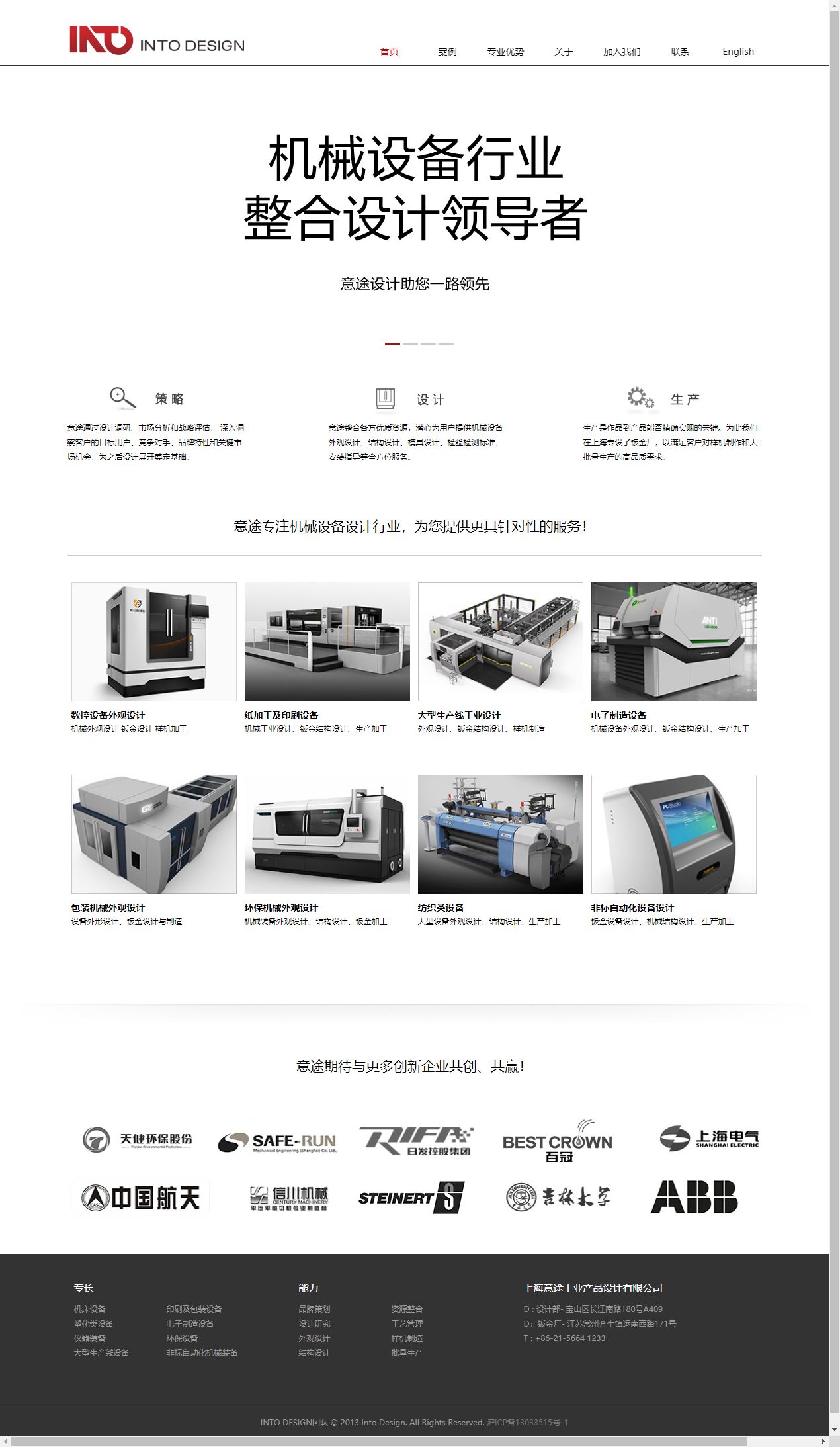 上海意途工业产品设计有限公司网站案例
