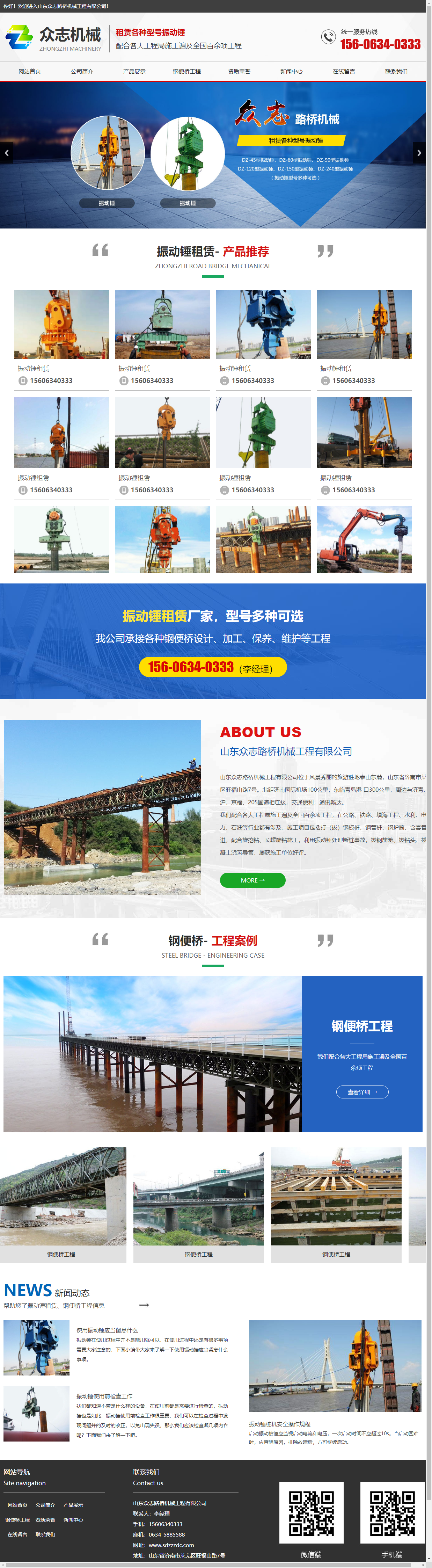 山东众志路桥机械工程有限公司网站案例