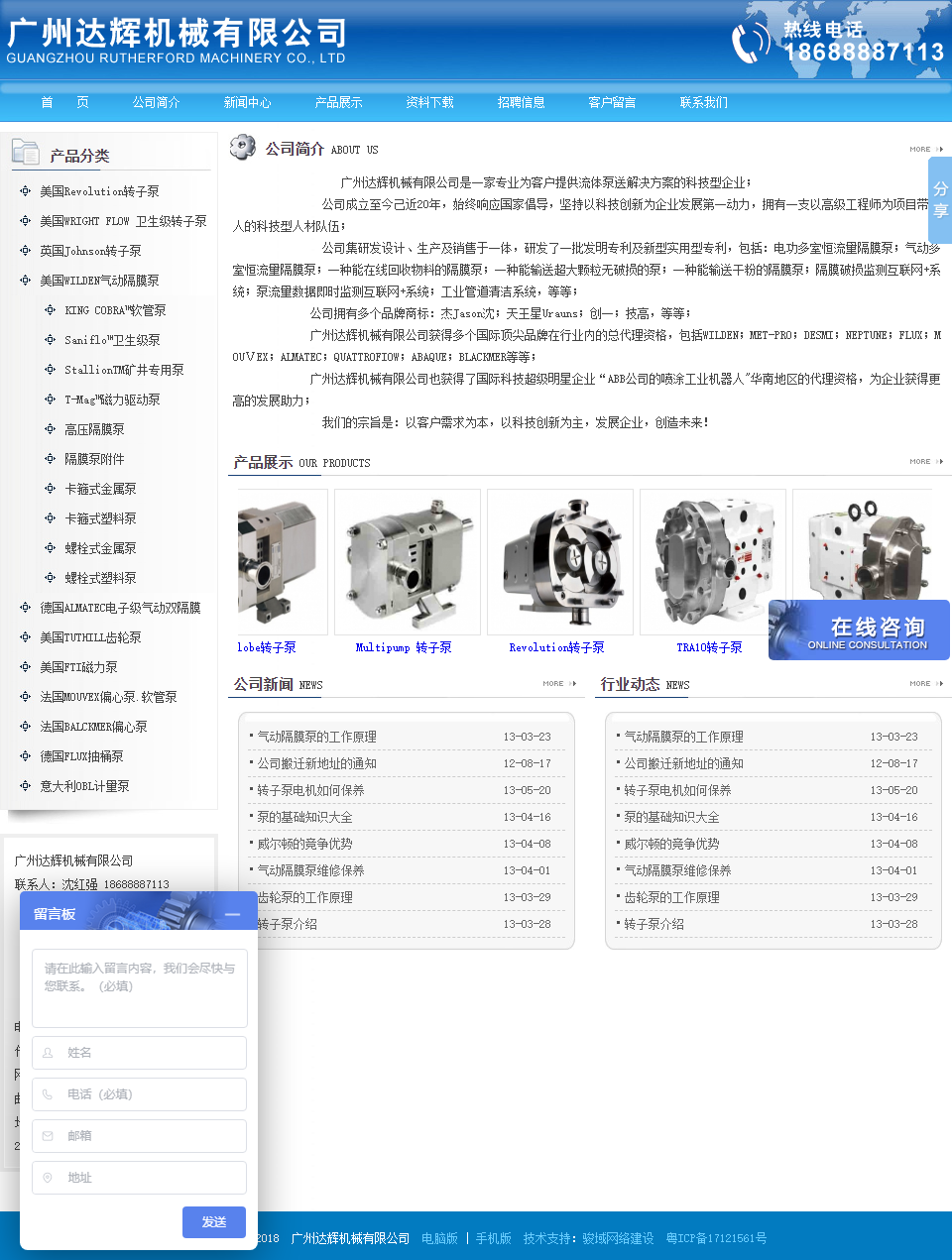 广州达辉机械有限公司网站案例