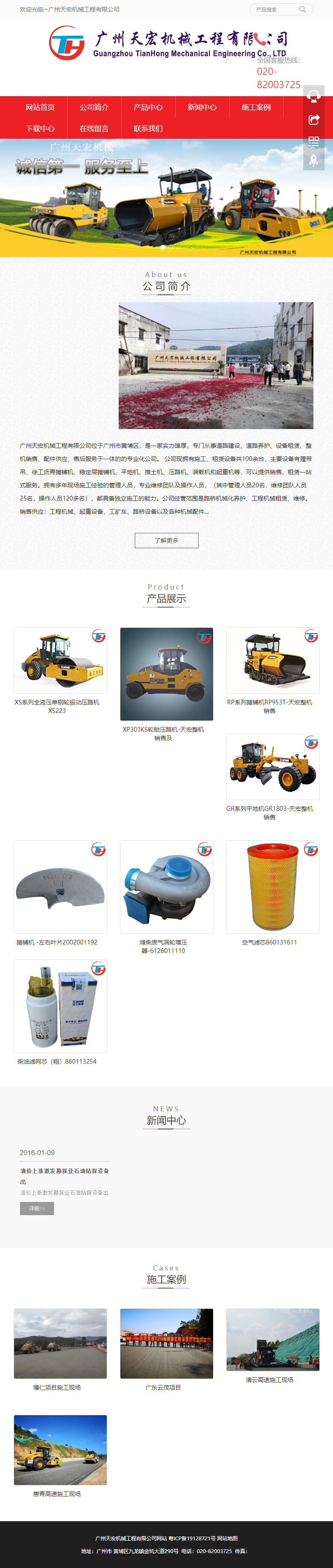广州天宏机械工程有限公司网站案例