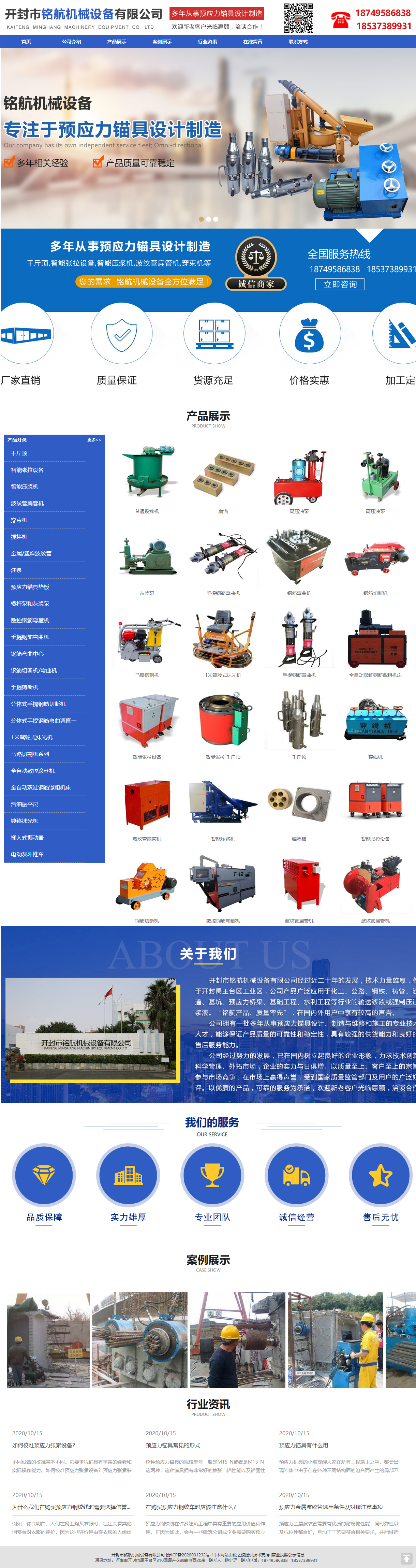 开封市铭航机械设备有限公司网站案例