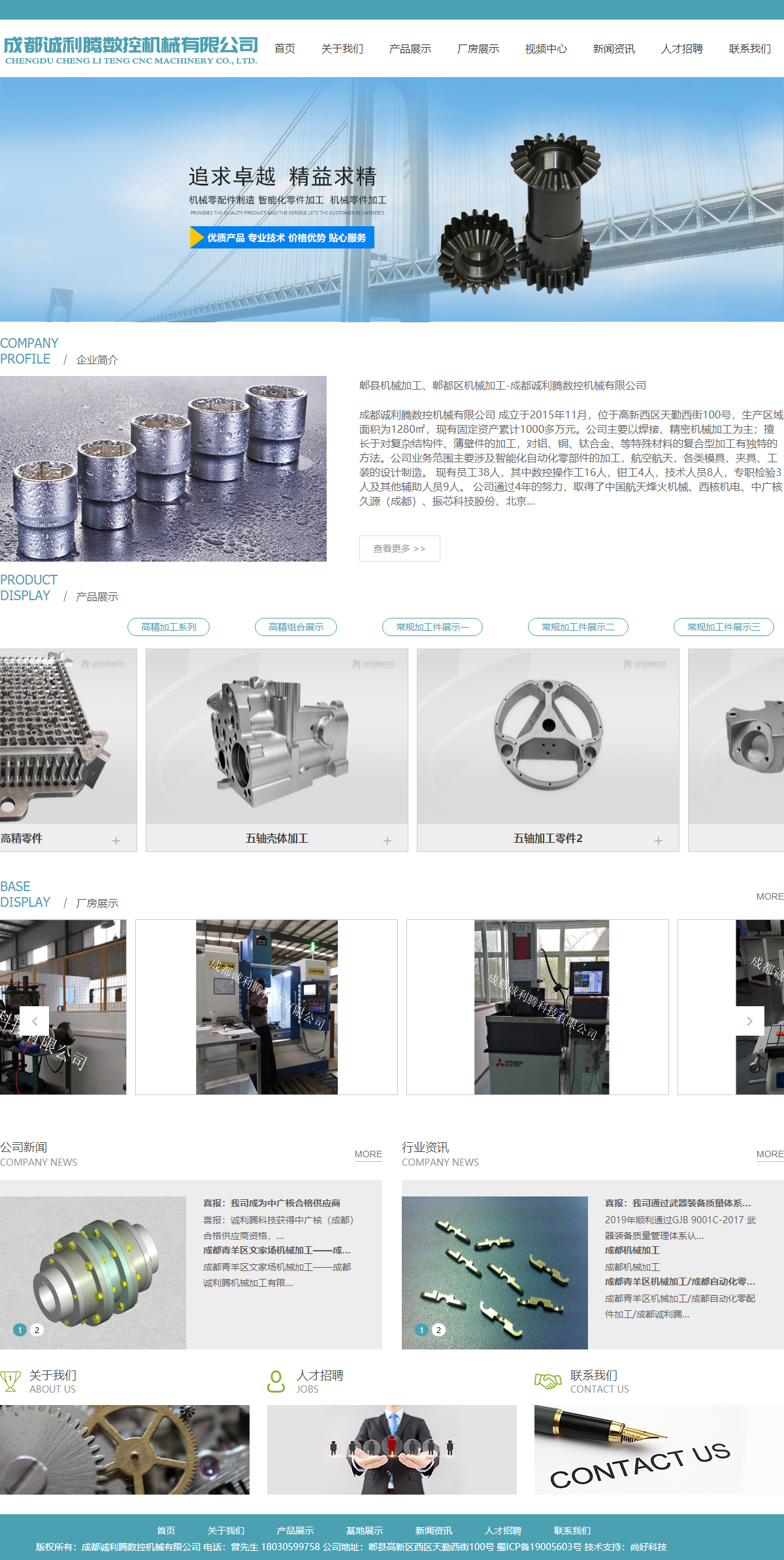 成都诚利腾数控机械有限公司网站案例