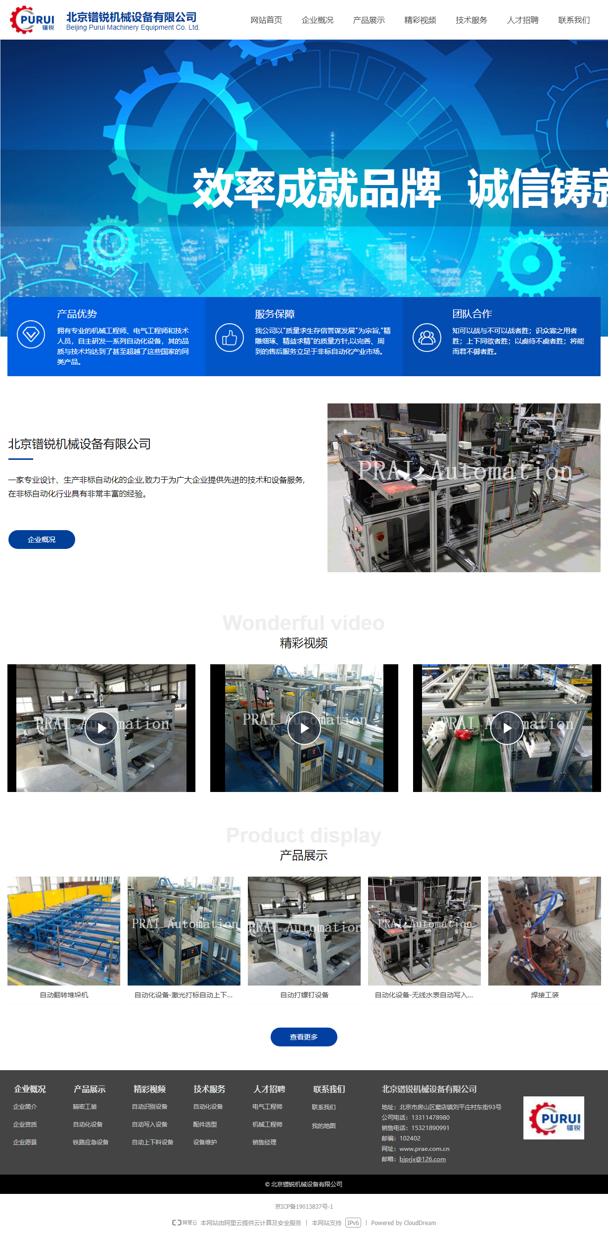 北京镨锐机械设备有限公司网站案例