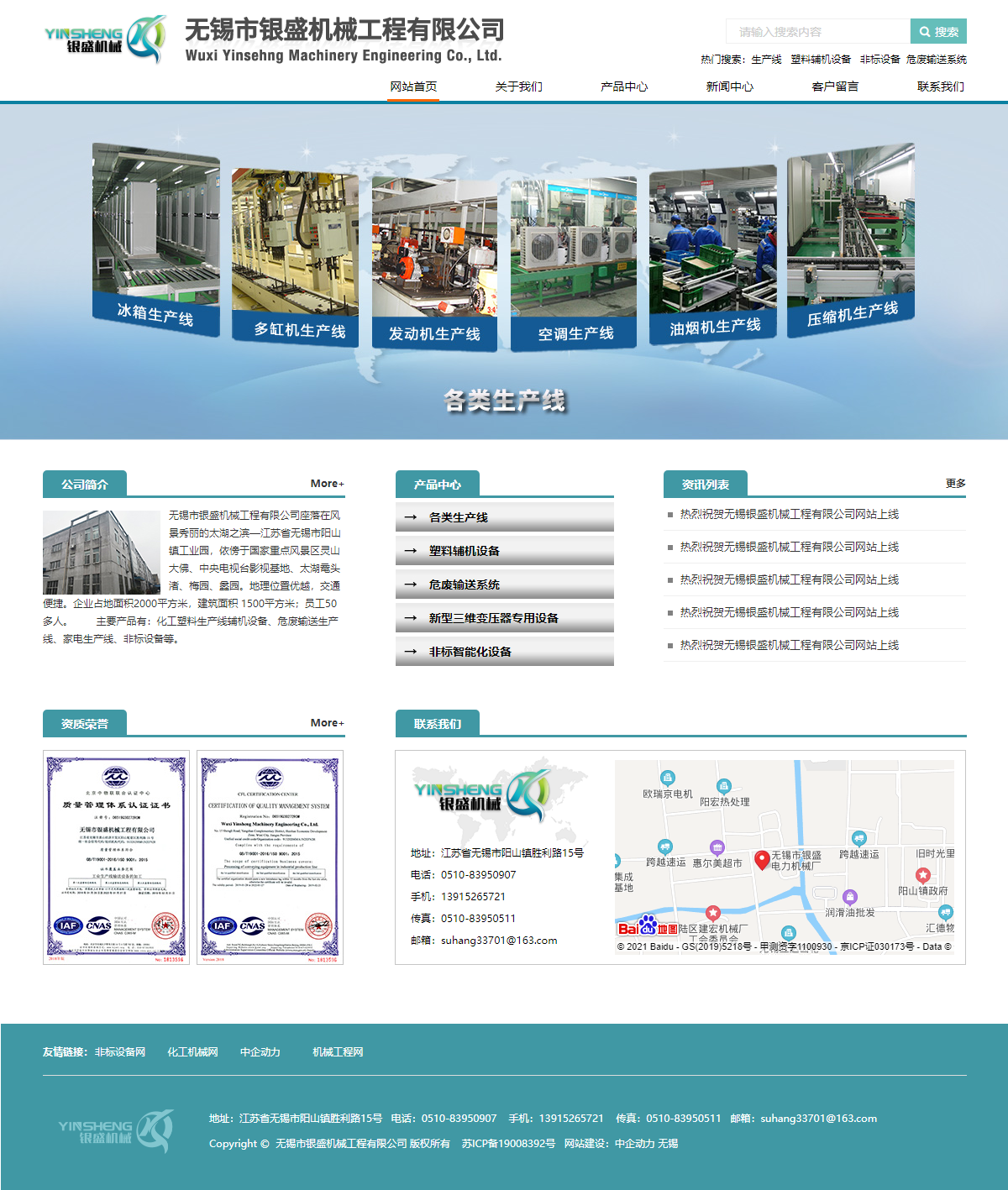 无锡市银盛机械工程有限公司网站案例