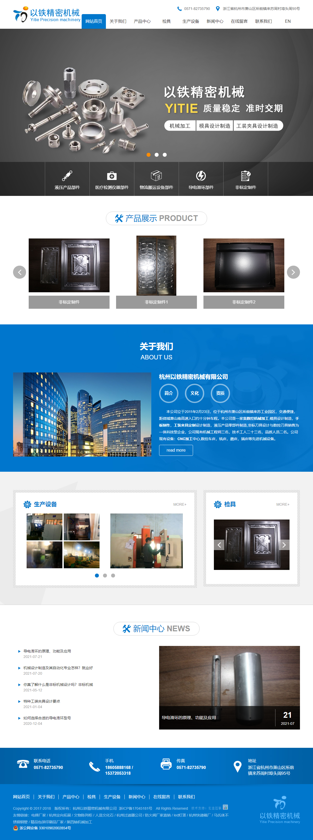 杭州以铁精密机械有限公司网站案例
