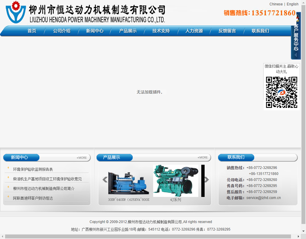 柳州市恒达动力机械制造有限公司网站案例