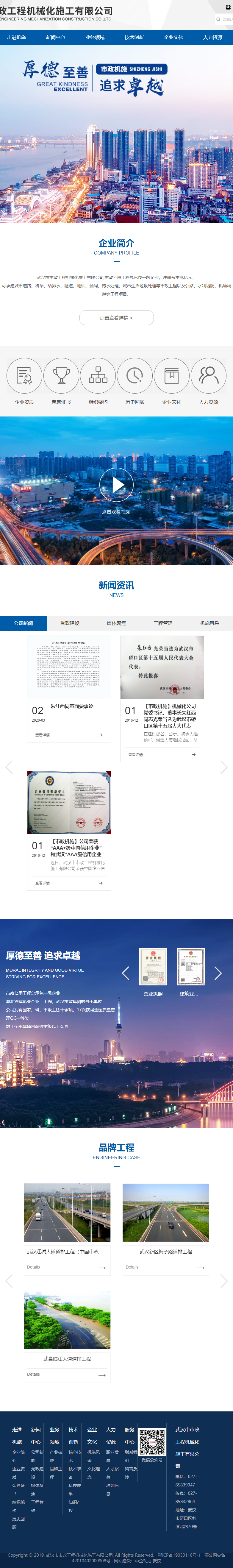武汉市市政工程机械化施工有限公司网站案例