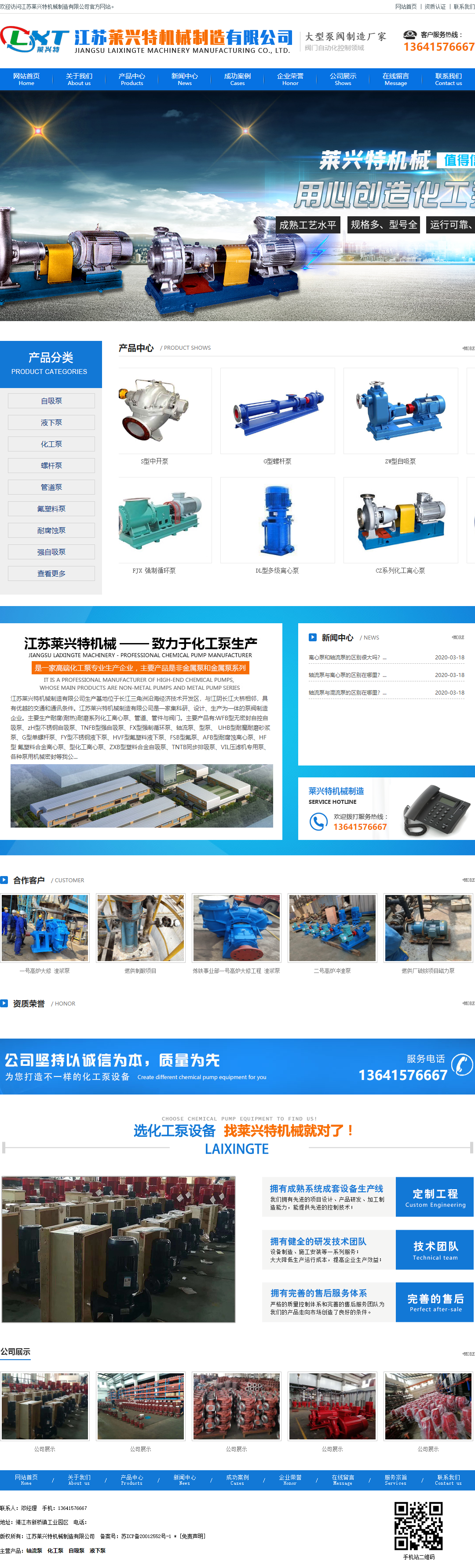 江苏莱兴特机械制造有限公司网站案例