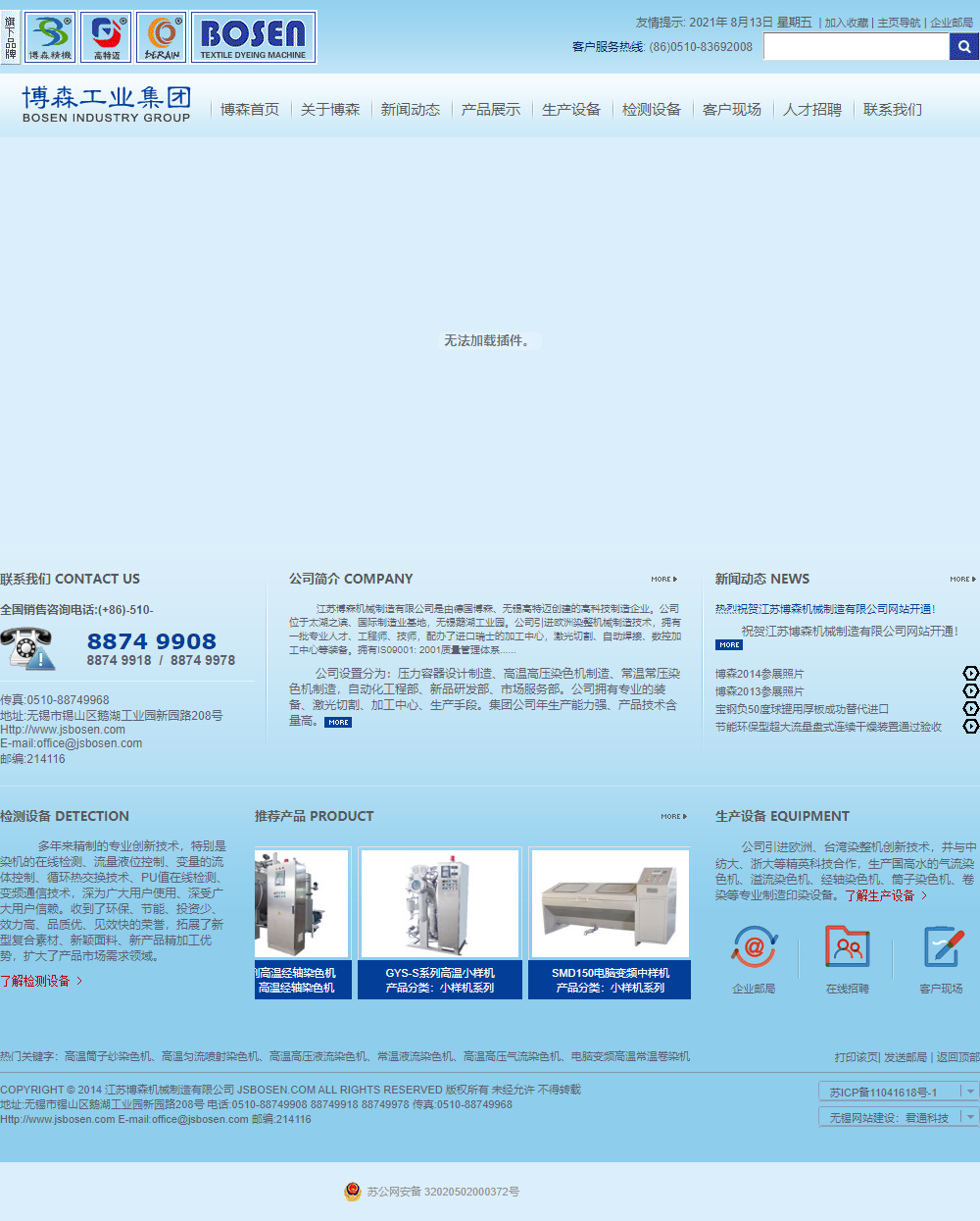 江苏博森机械制造有限公司网站案例