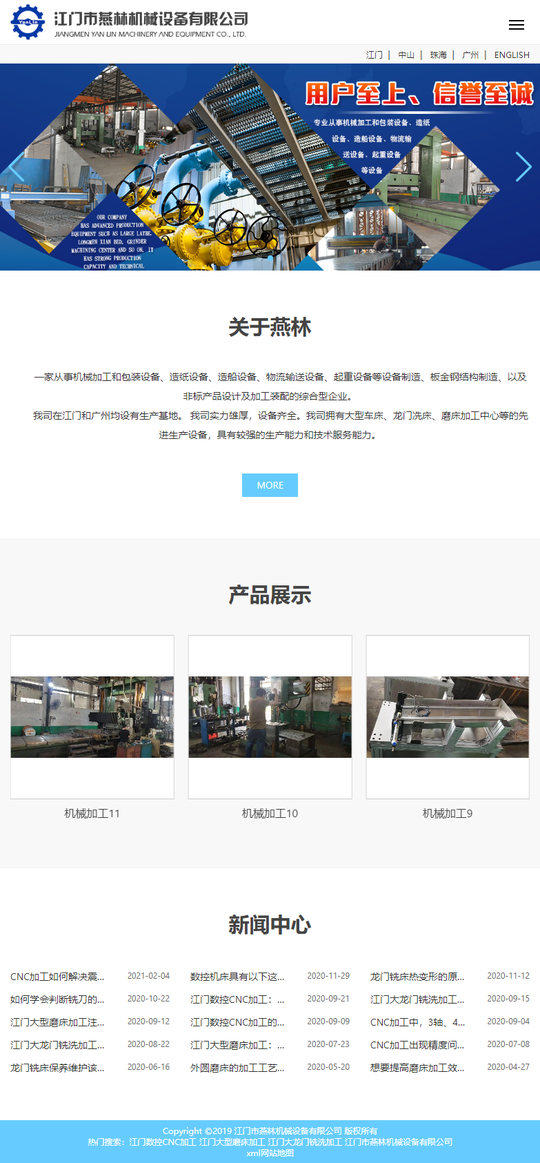 江门市燕林机械设备有限公司网站案例